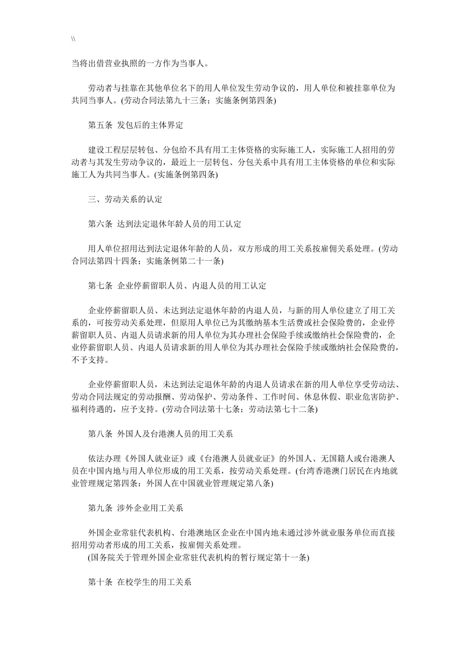 劳动合同协议文本法司法解释全套_第2页