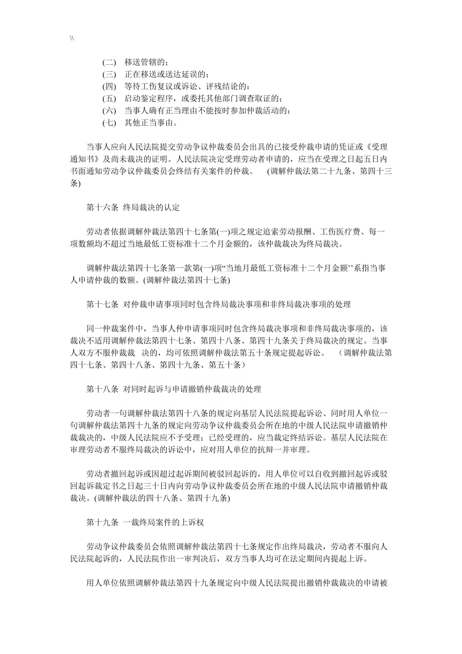 劳动合同协议文本法司法解释全套_第4页