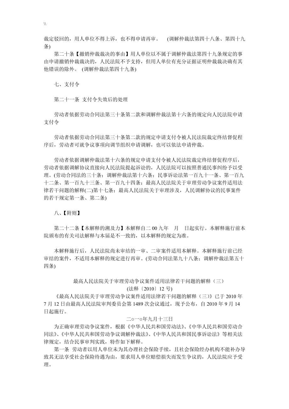 劳动合同协议文本法司法解释全套_第5页