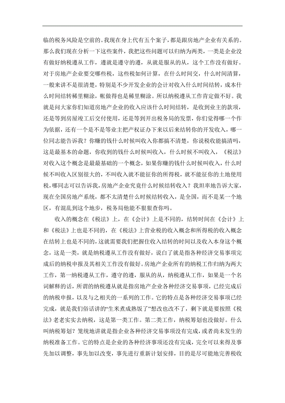 房地产开发企业如何进行纳税筹划1_第2页