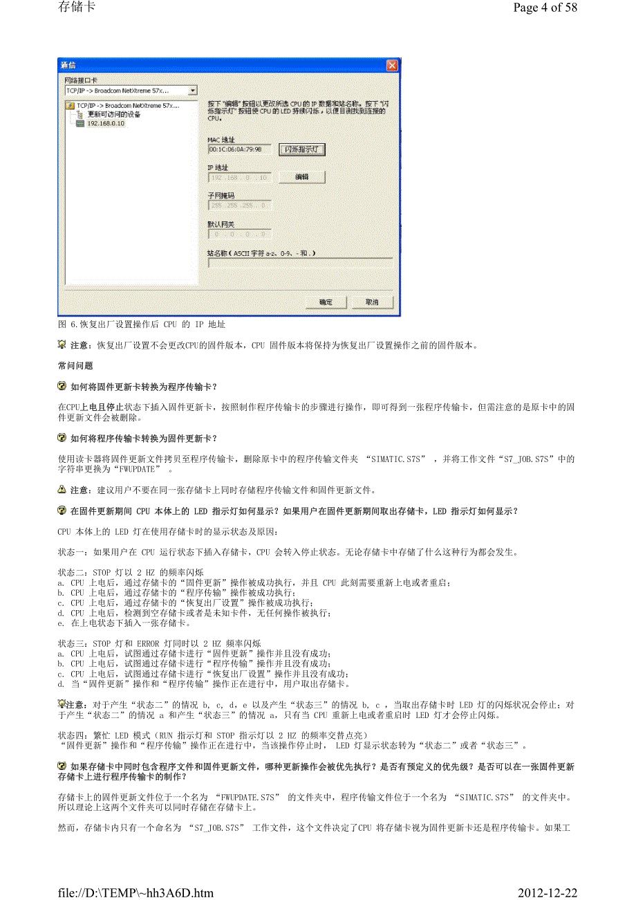 S7-200_SMART_PLC_系统功能说明.pdf_第4页