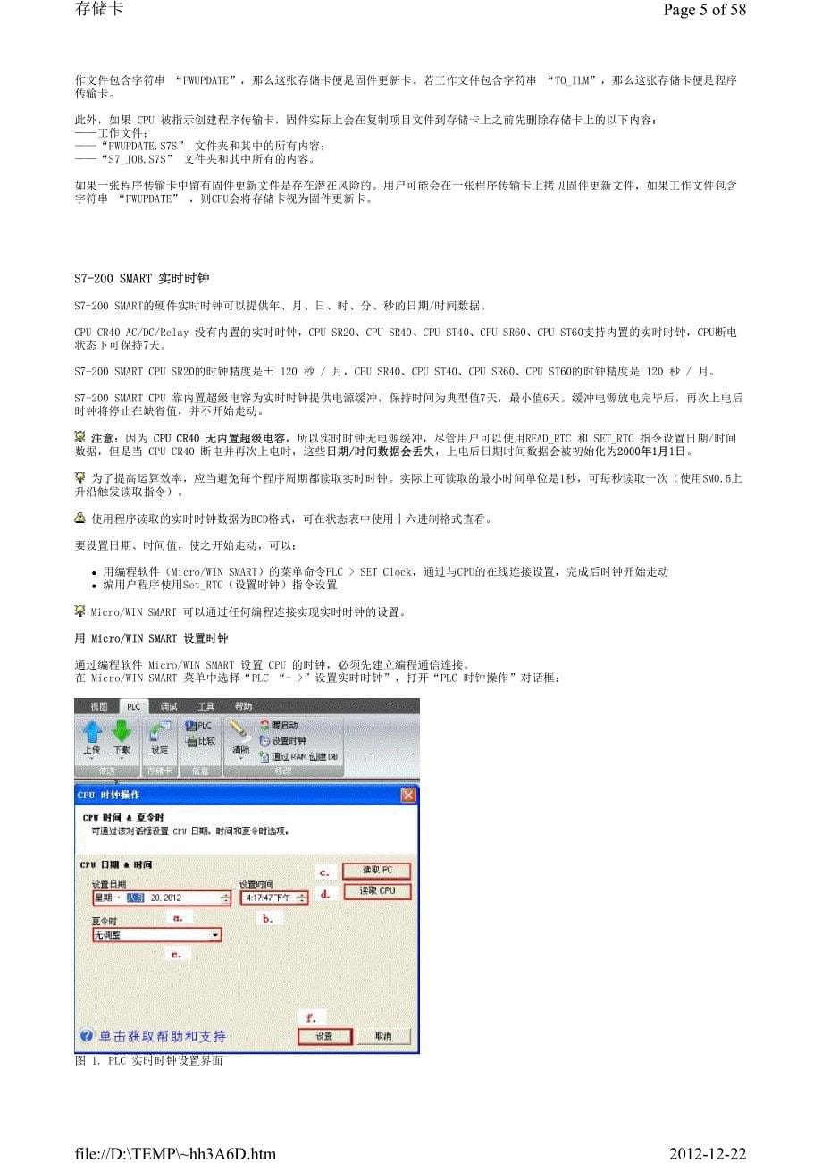 S7-200_SMART_PLC_系统功能说明.pdf_第5页