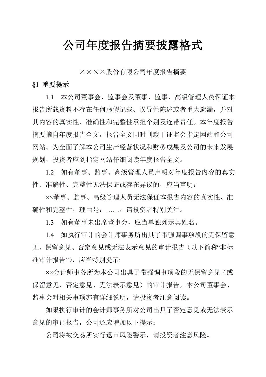 公司年度报告格式分析_第1页