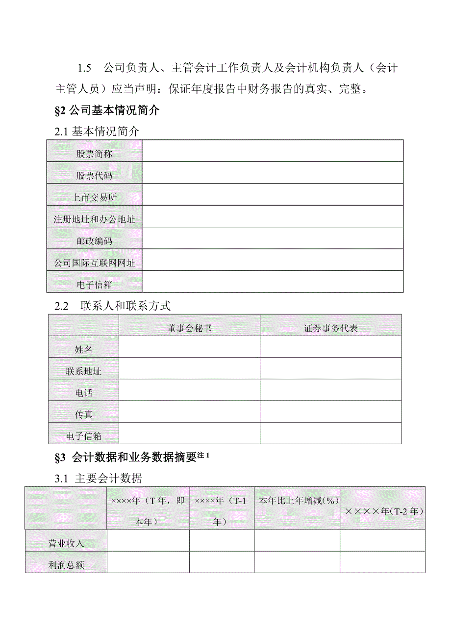 公司年度报告格式分析_第2页