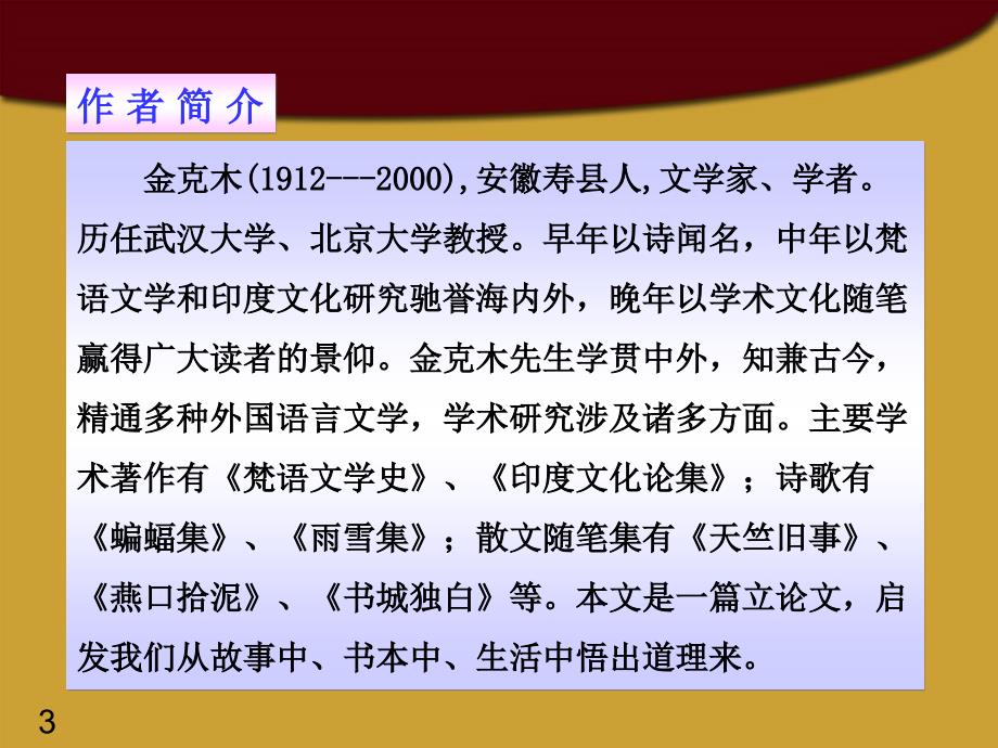 九年级语文上册-第11课-大小猫洞同步授课课件-语文版_第3页