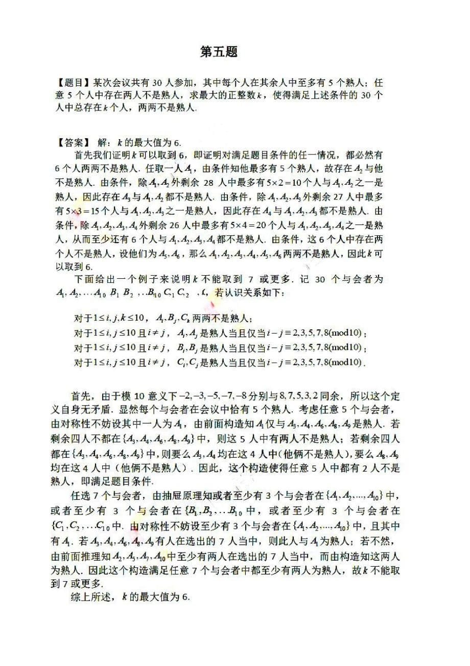 2014年第30届中国数学奥林匹克试题+答案_第5页