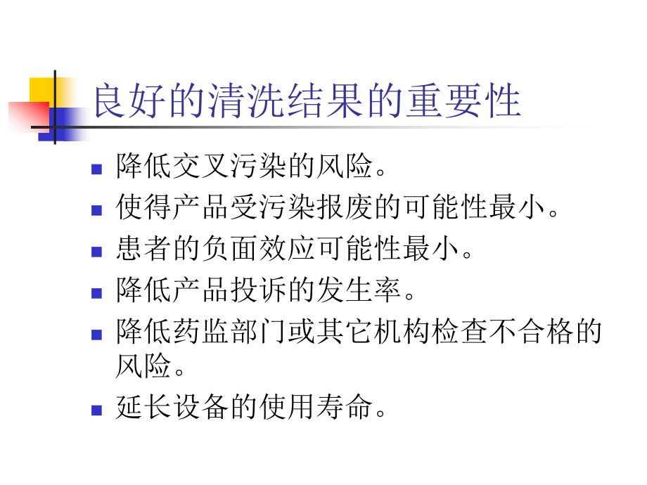 设备清洗清洁验证培训课件_第4页