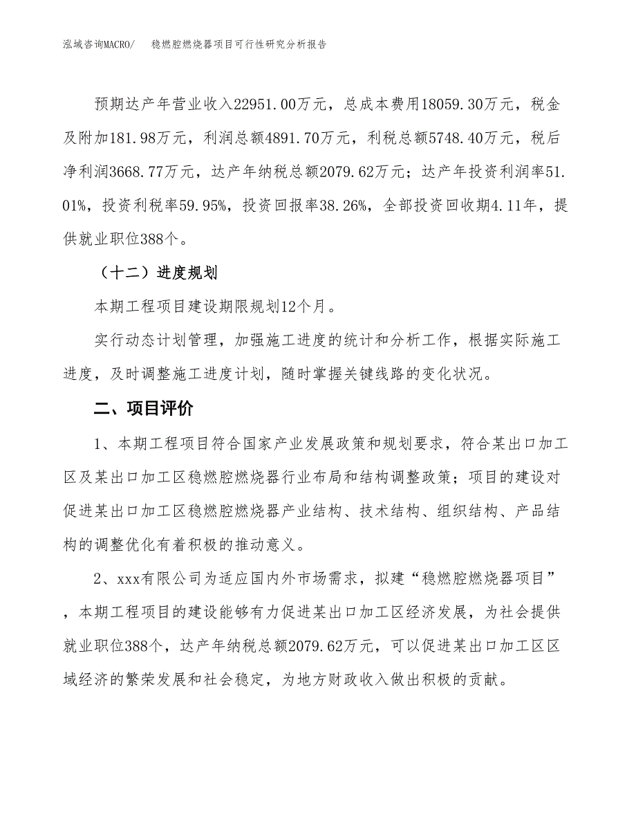 项目公示_稳燃腔燃烧器项目可行性研究分析报告.docx_第4页