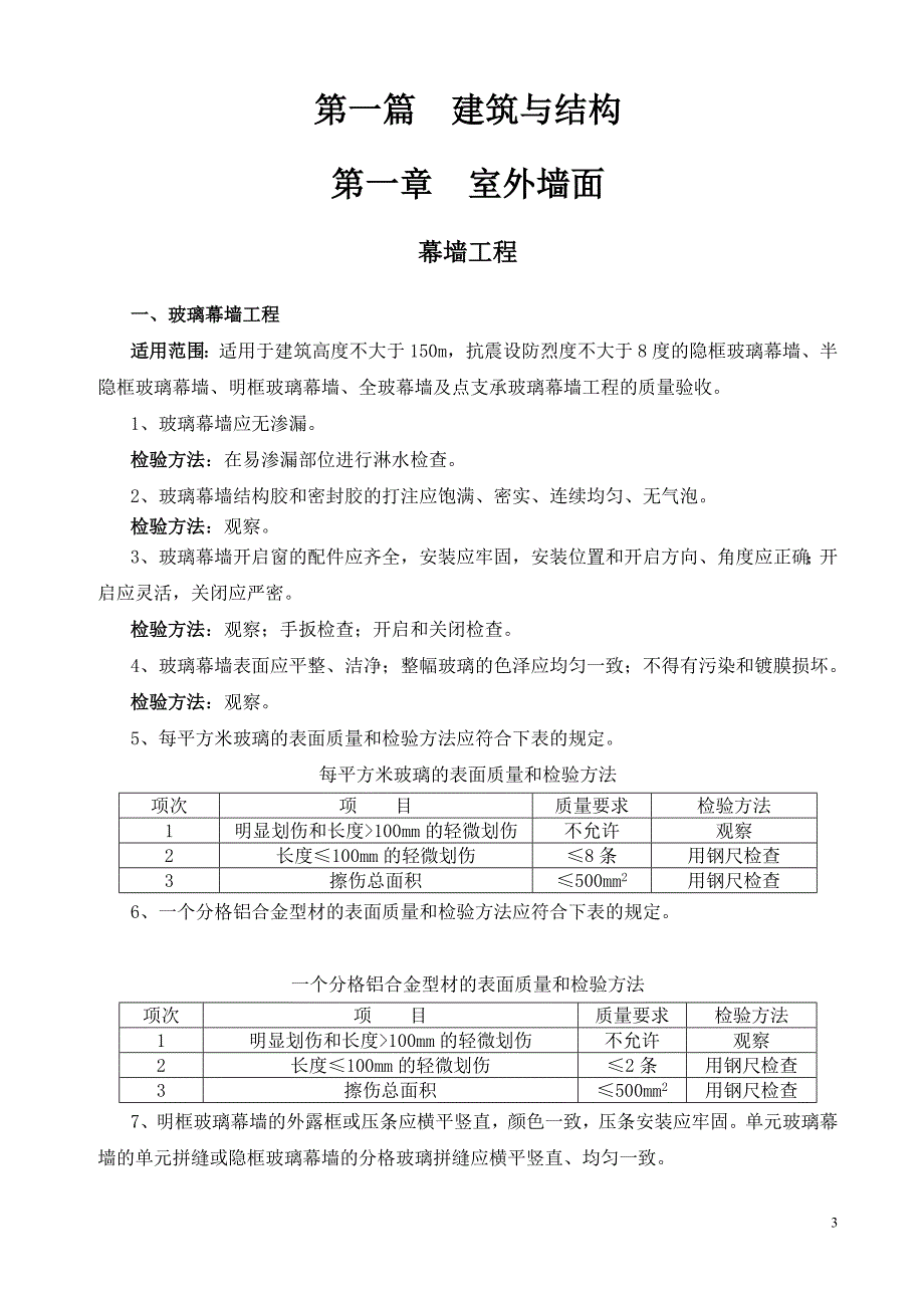 工程外观质量验收标准_第3页