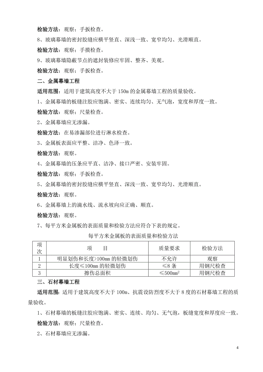 工程外观质量验收标准_第4页