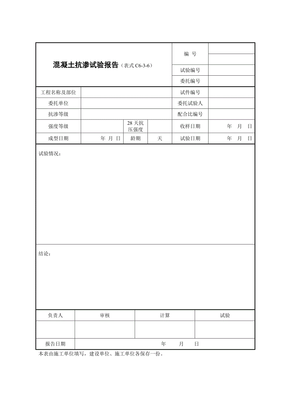 施工试验记录及检测文件培训资料_第4页