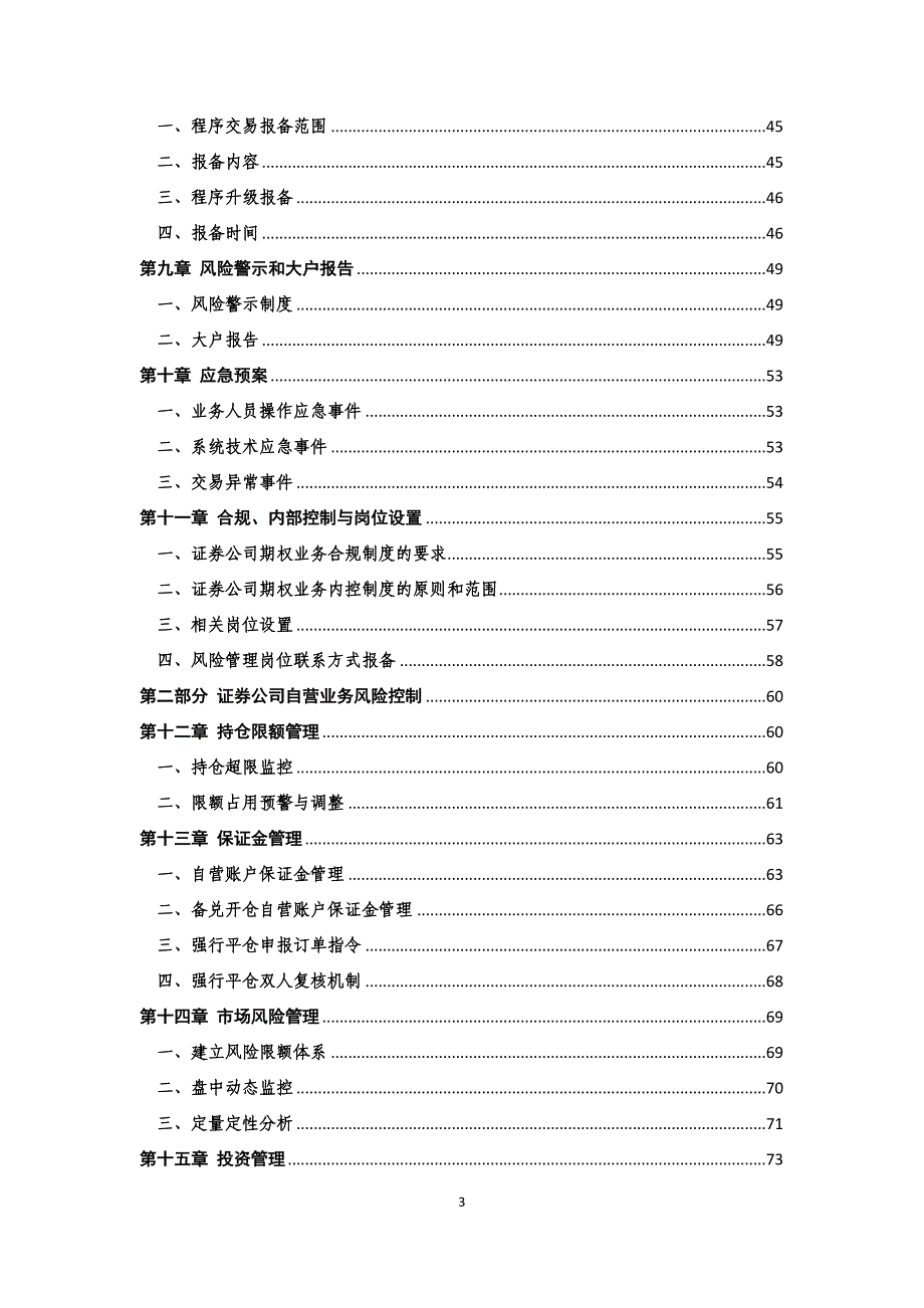 某证券公司股票期权业务风险控制指南_第3页