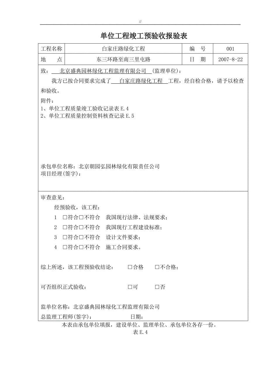 绿化工程计划全集资料样本_第5页