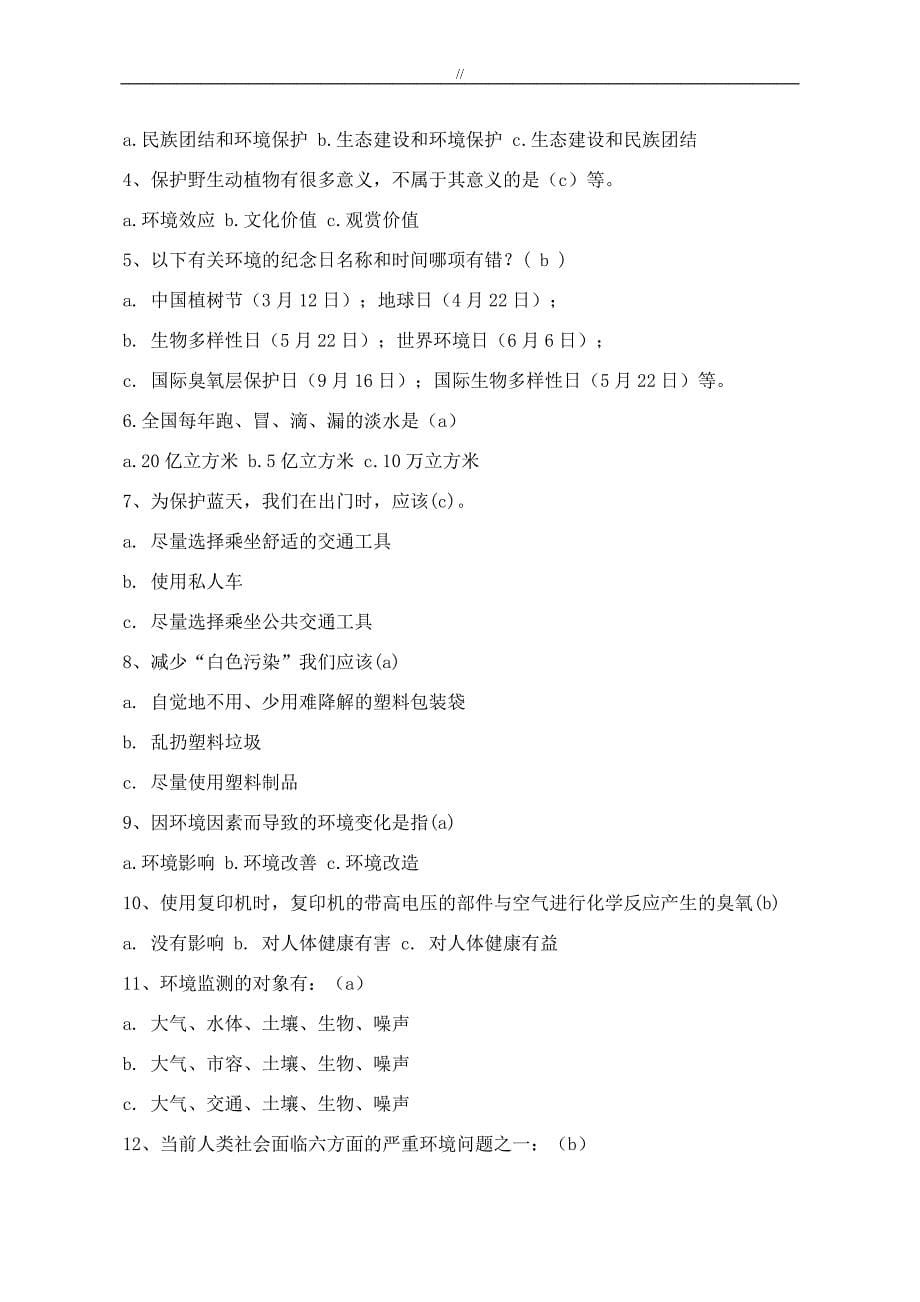 绿色环保教学教育资料_第5页