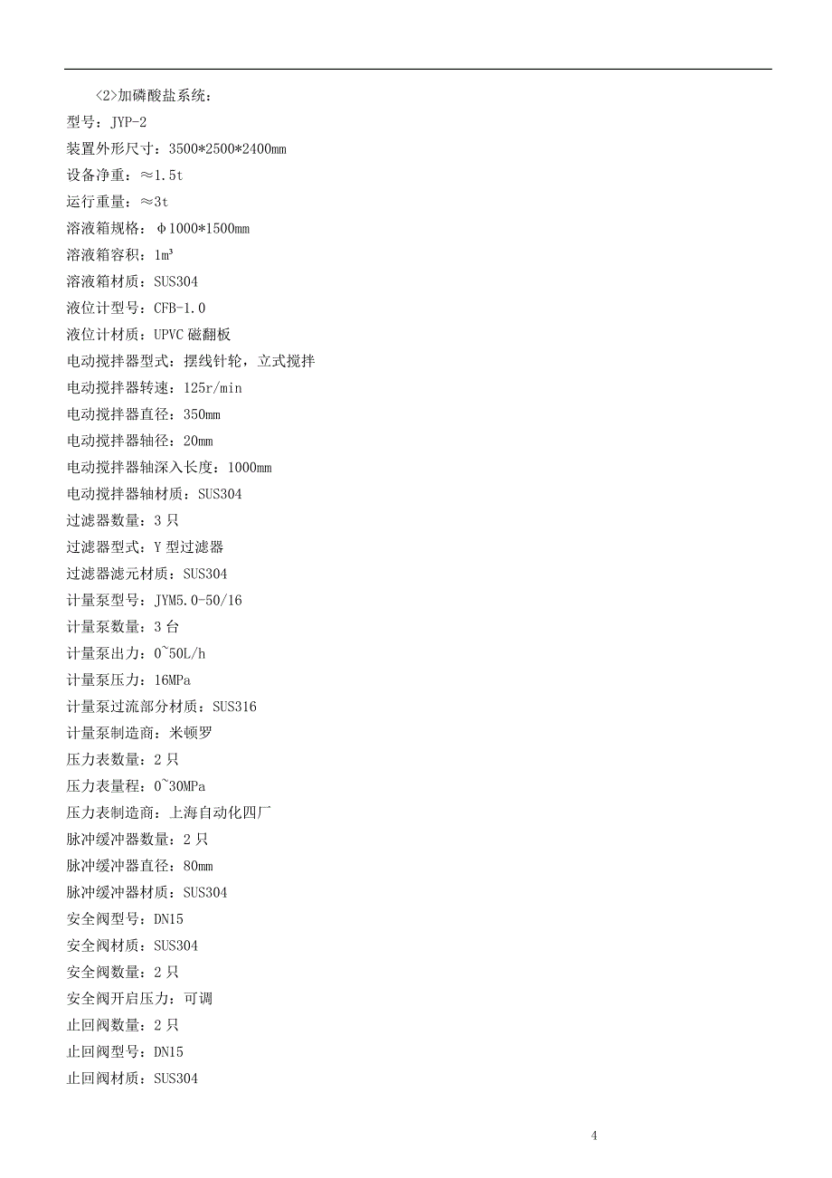 水处理设备技术规范书_第4页