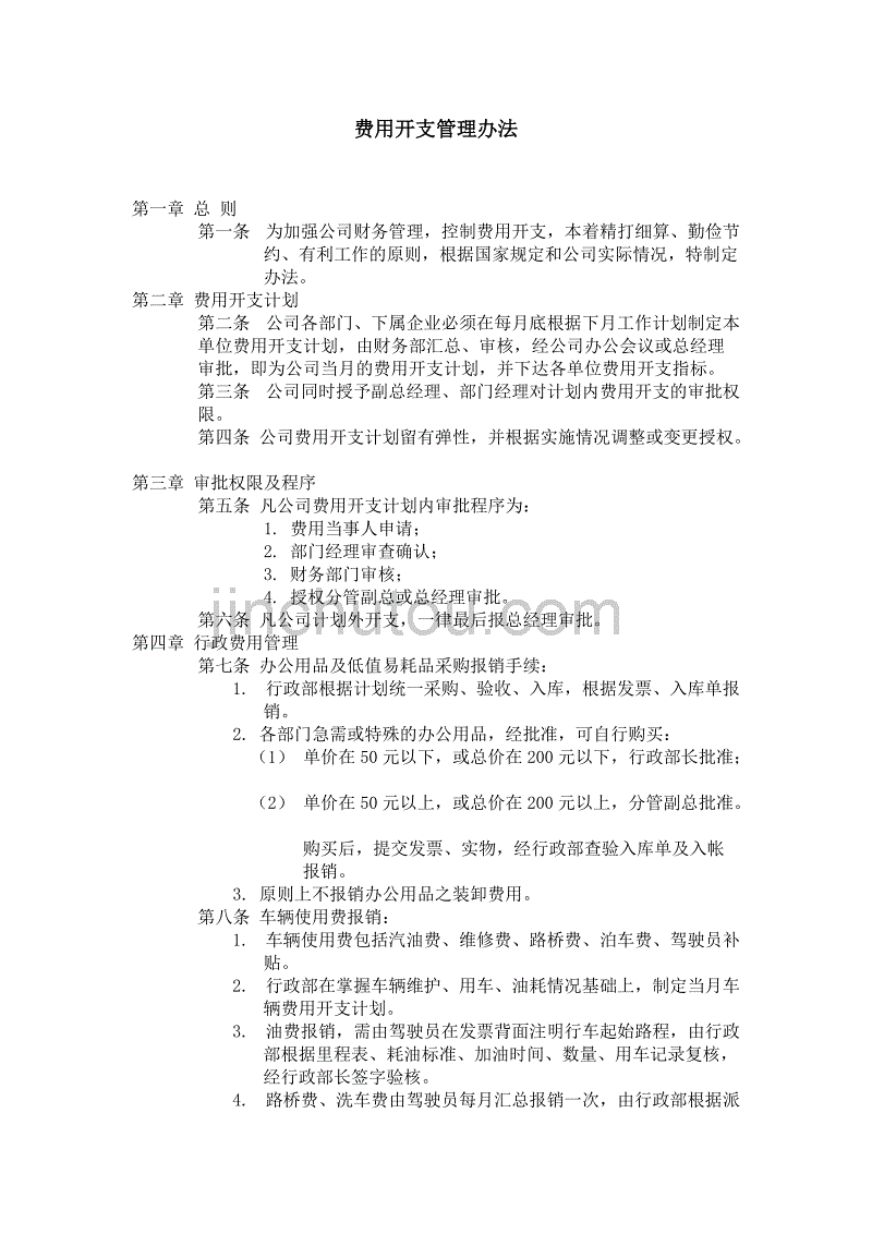 财务管理规章制度汇编1_第1页