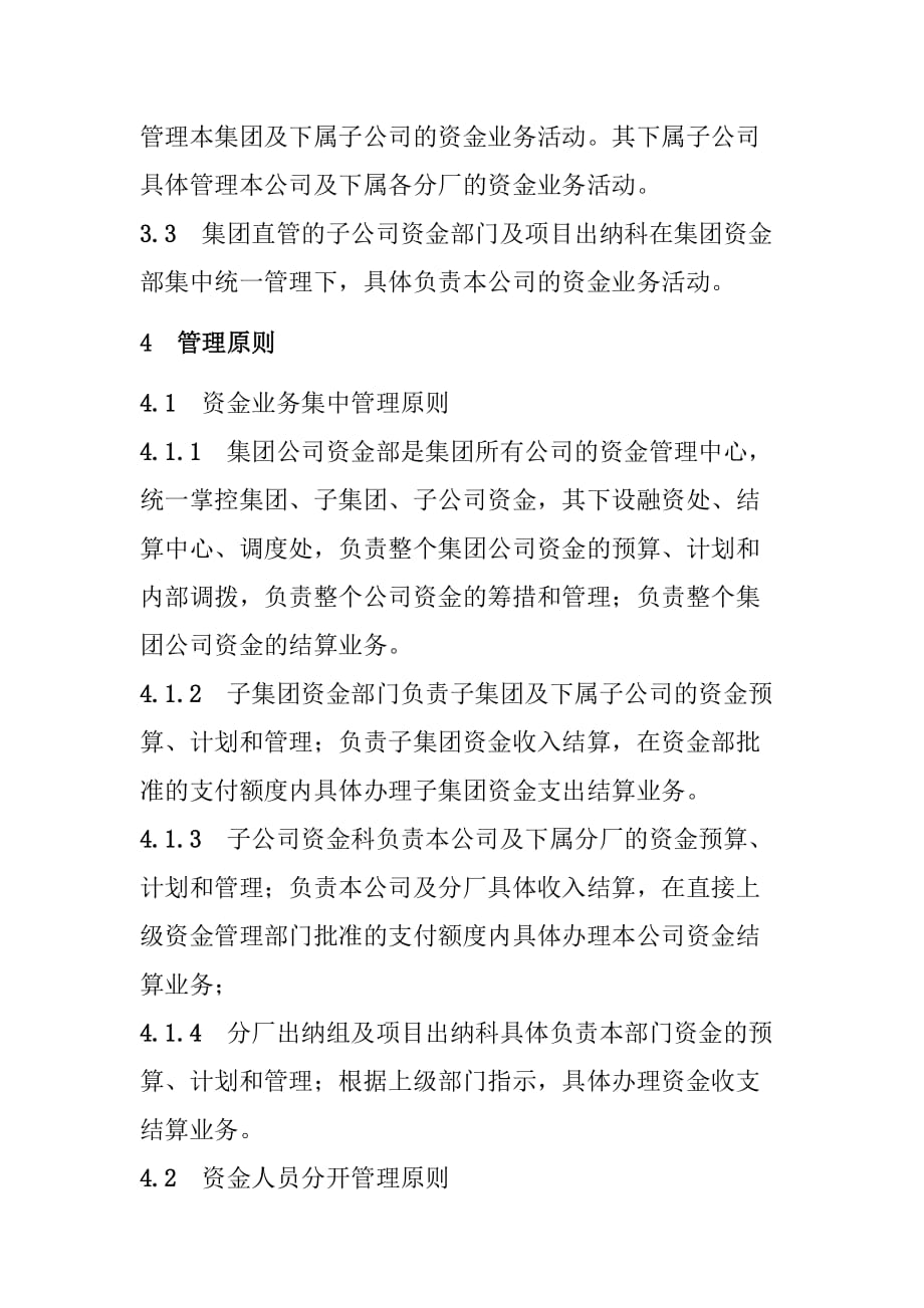 某公司资金管理总则1_第2页