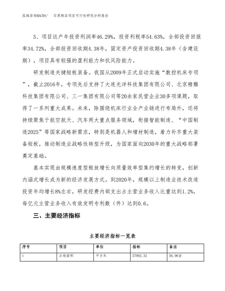 项目公示_石英制品项目可行性研究分析报告.docx_第5页