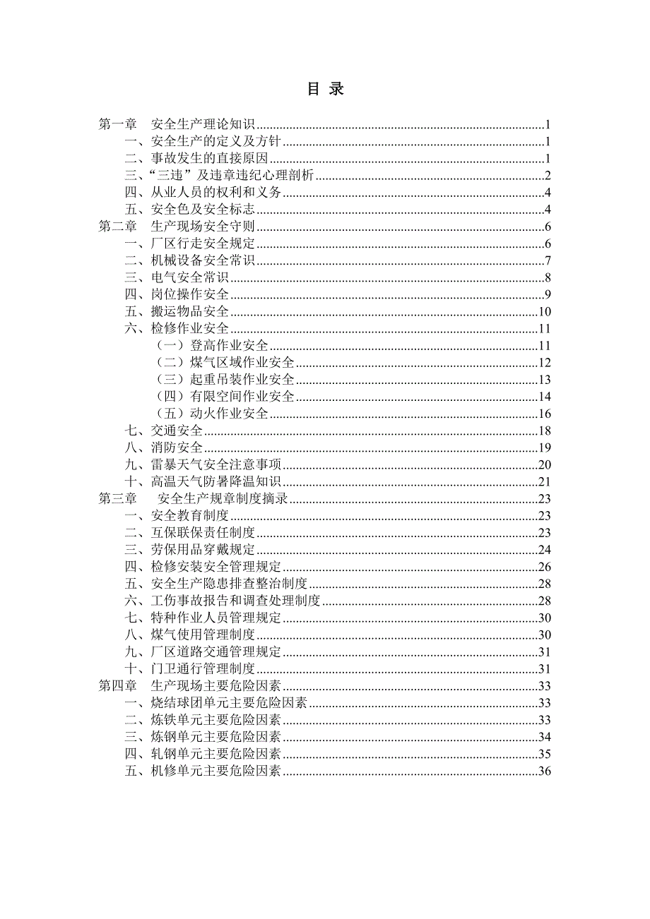 安全知识读本_第3页