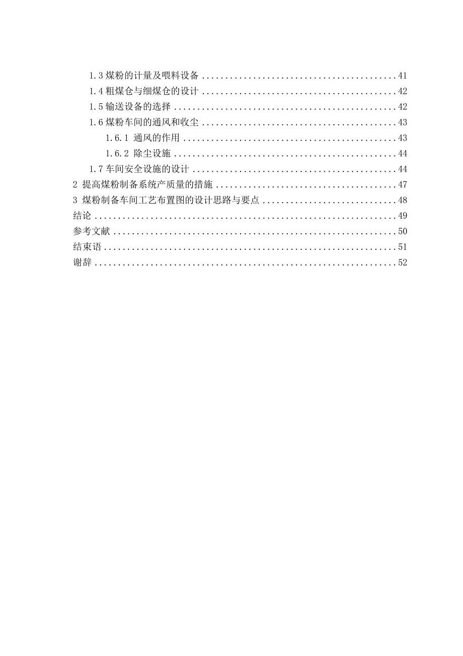 新型干法水泥厂煤粉制备车间工艺设计_第5页