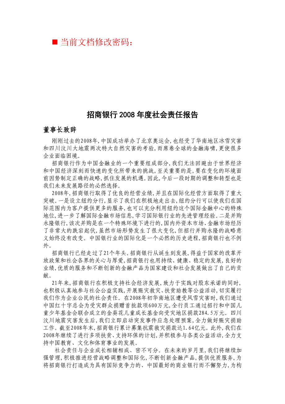 招商银行年度社会责任报告书_第1页