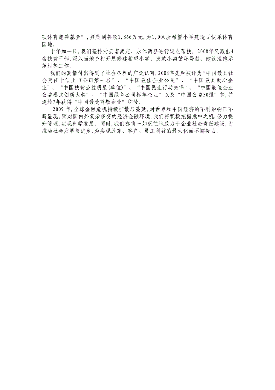 招商银行年度社会责任报告书_第3页