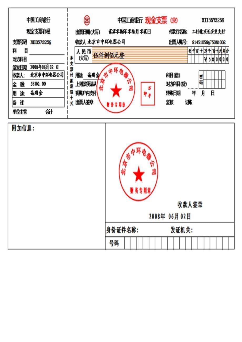 出纳培训资料_第5页