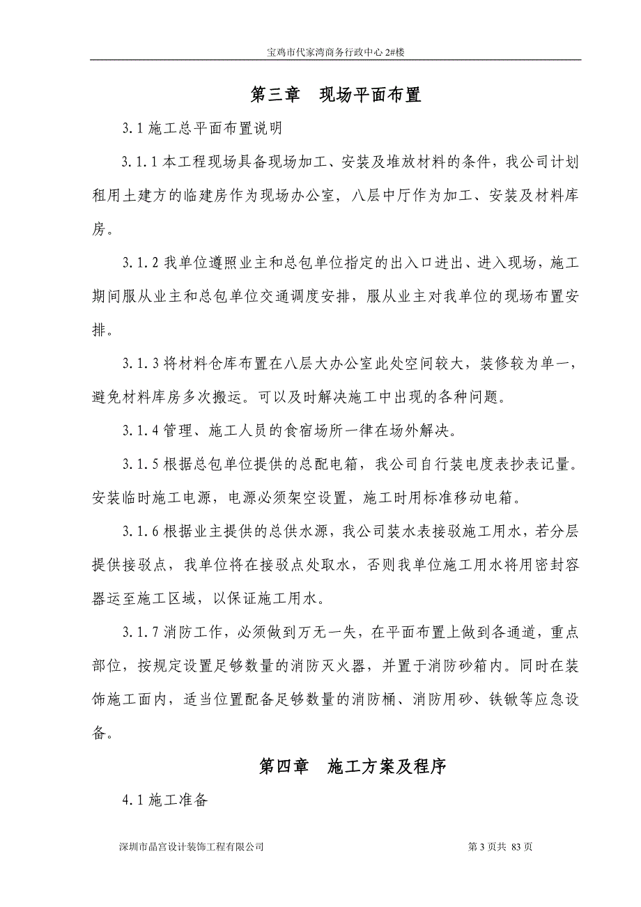 商务行政中心室内外装修施工组织设计_第3页