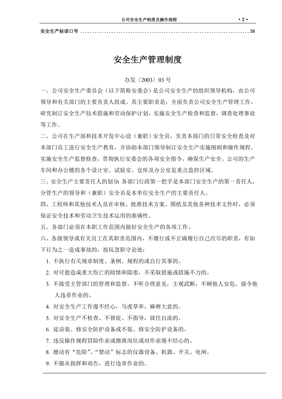 某机电技术工程公司安全生产制度及操作规程_第3页