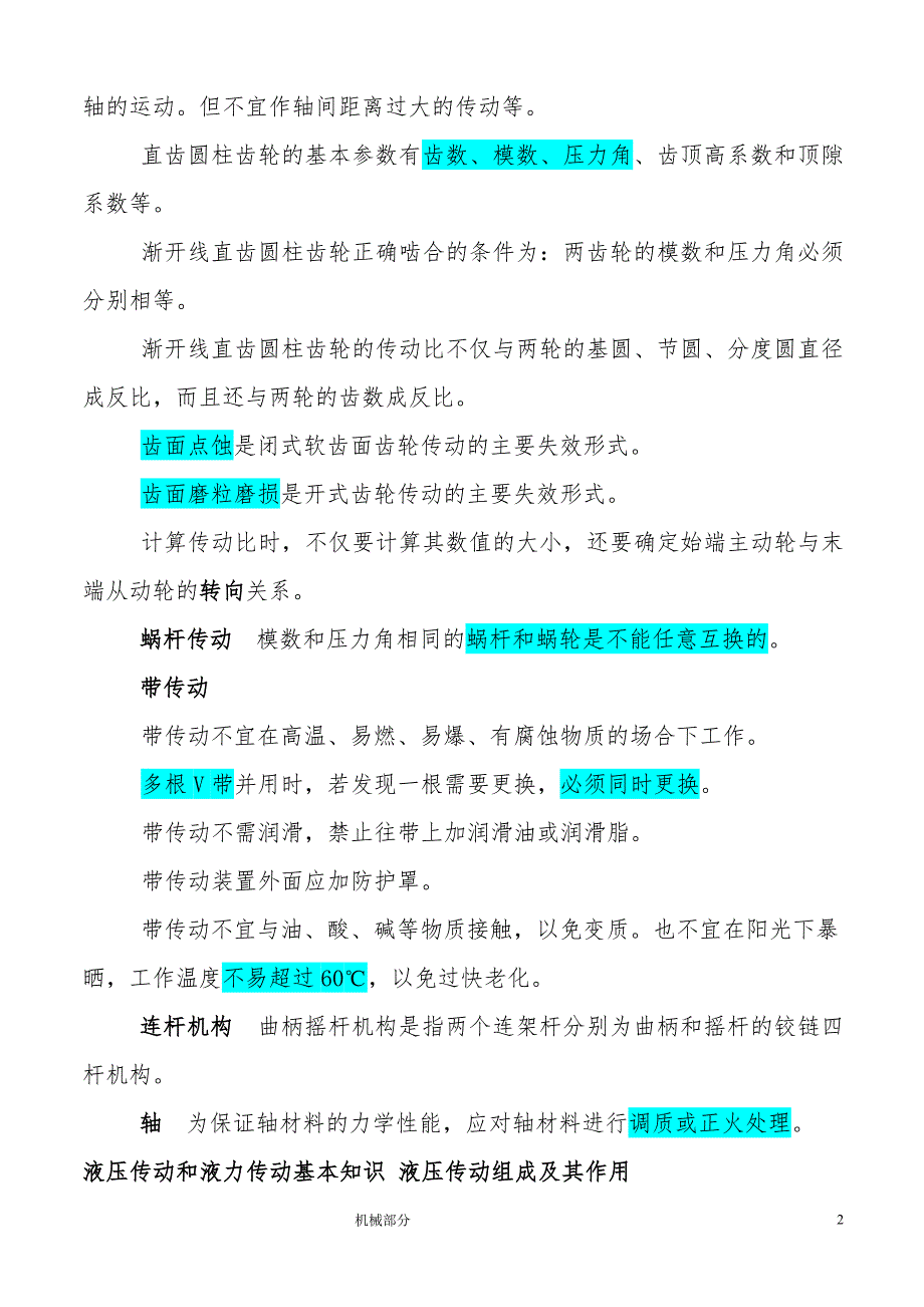 机械员实务培训资料_第2页