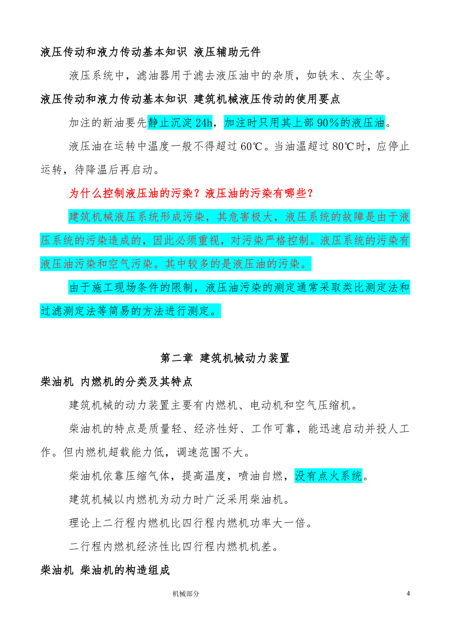 机械员实务培训资料_第4页