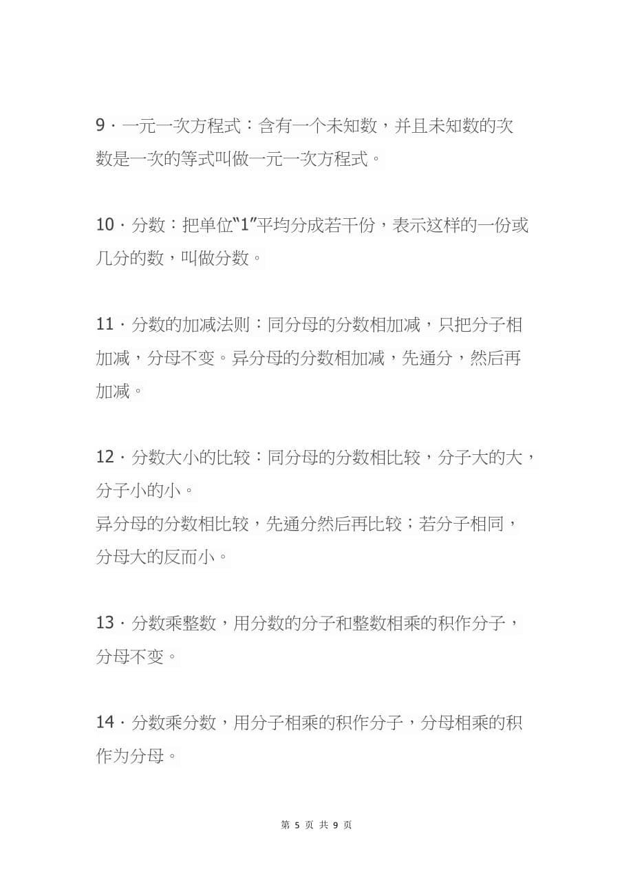 小学数学公式大全及巩固练习_第5页