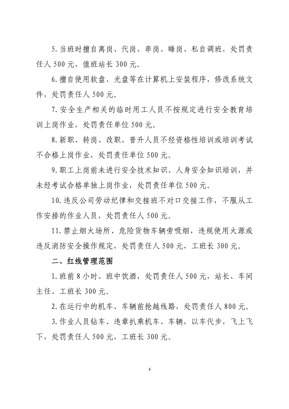 安全红线管理处罚标准概述_第4页