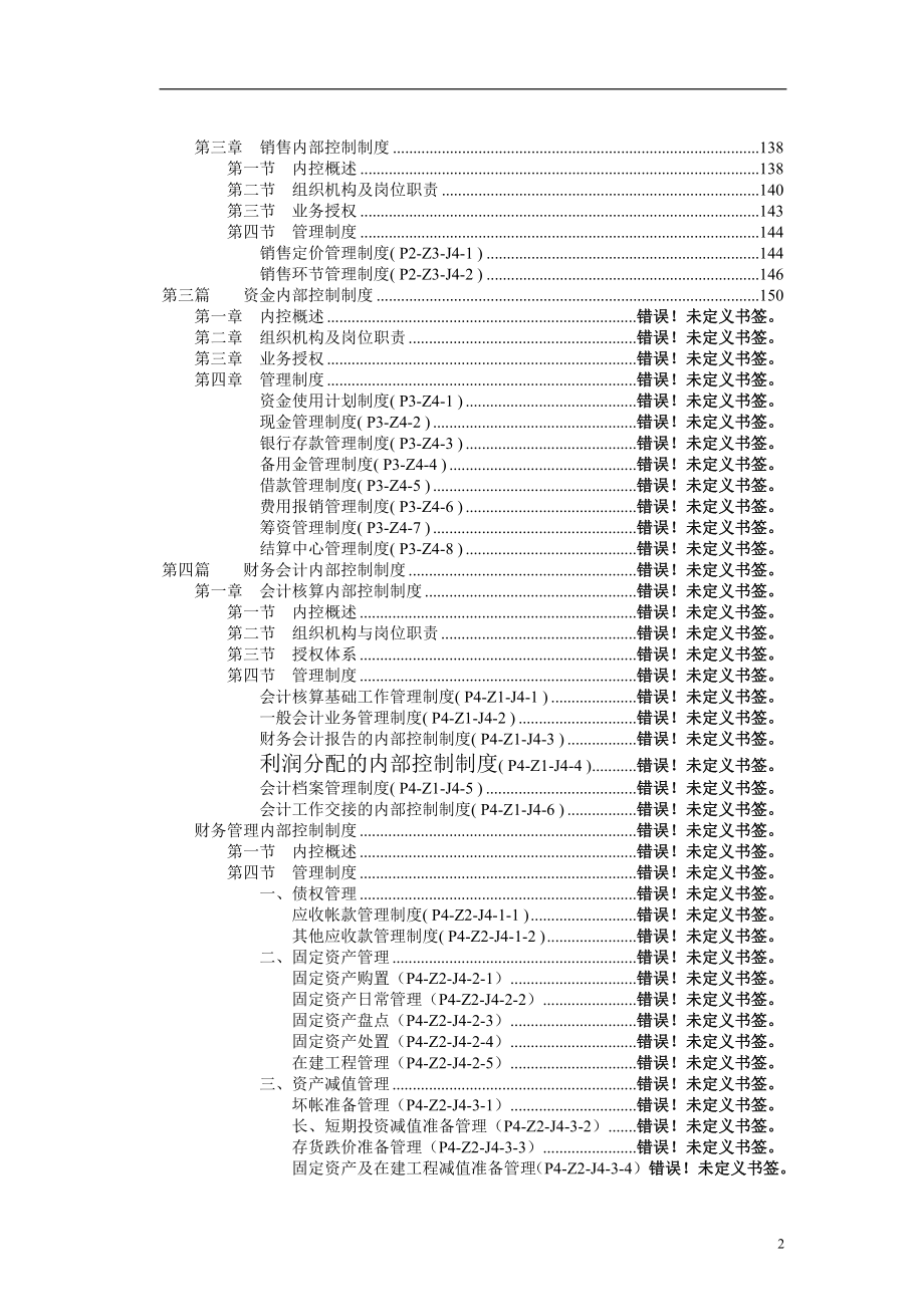 某集团公司内部控制制度手册_第3页