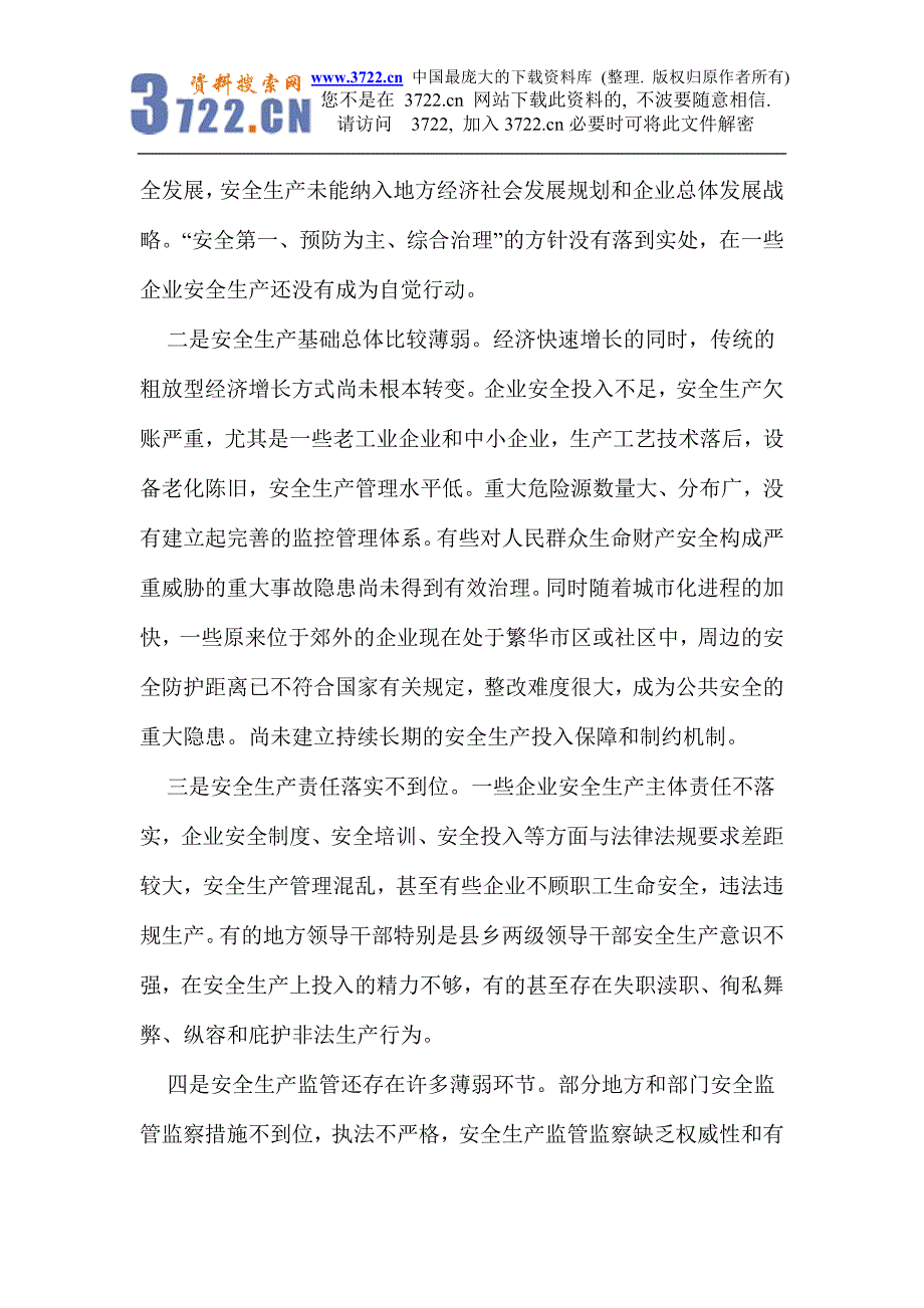 江西省安全生产十一五规划纲要_第4页