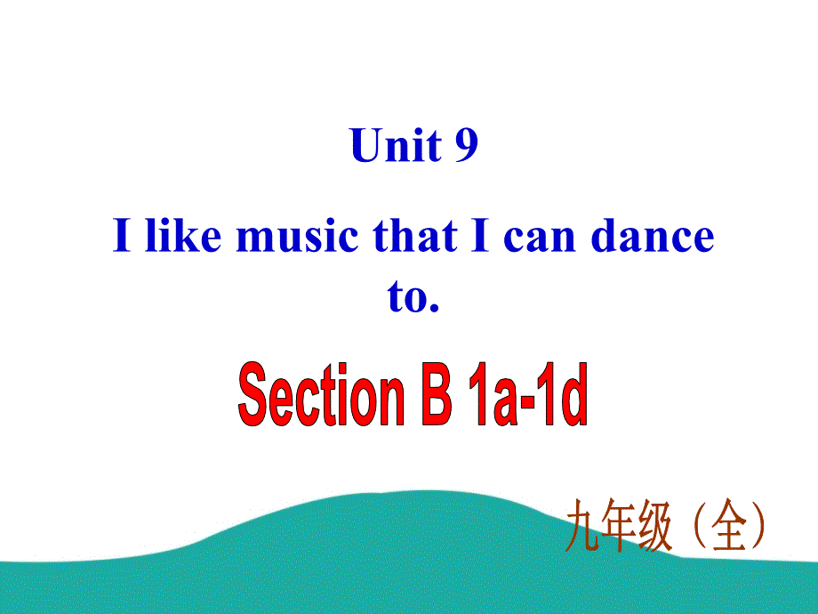 九年级英语上册-unit-9-section-b-1_第1页