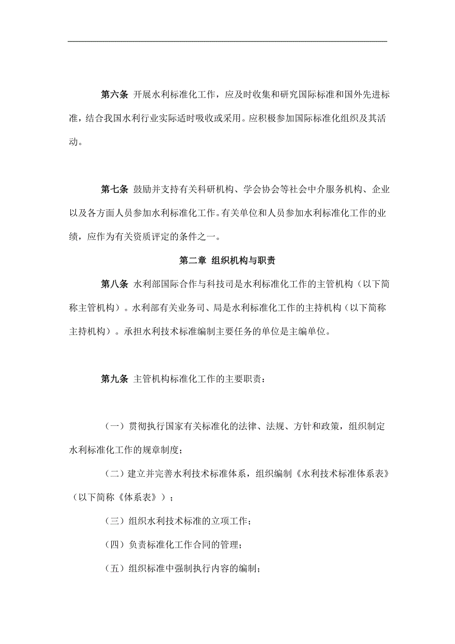 水利标准化工作管理办法_第3页