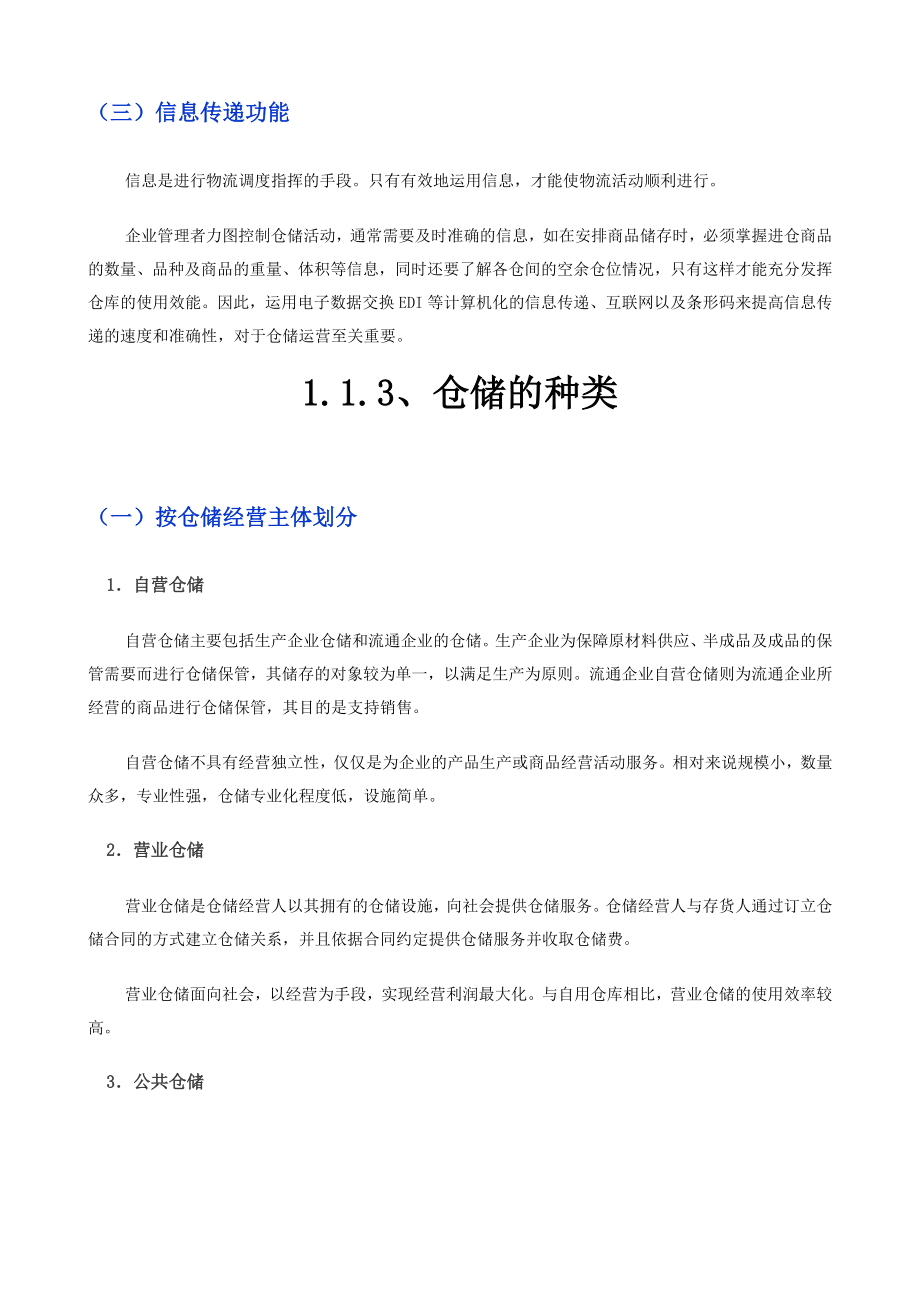 中国经济管理大学《仓储管理与配送》课程讲解_第4页
