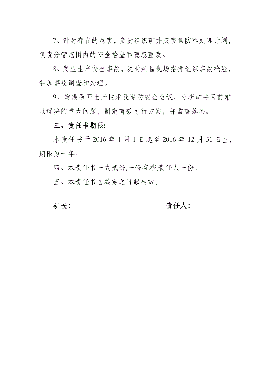 安全矿长安全生产责任状概述_第4页