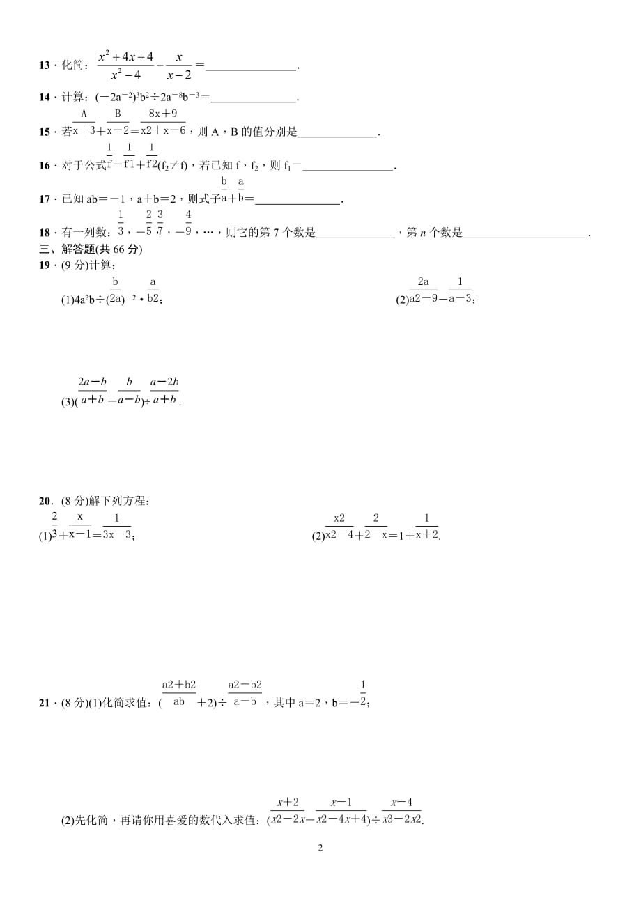 2017秋人教版八年级数学上册-第十五章单元检测题_第2页