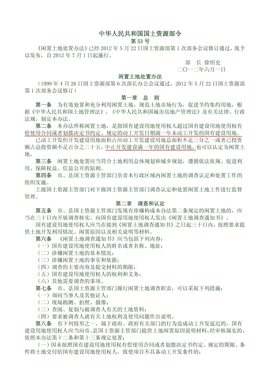 《最新的闲置土地处置办法》_第1页