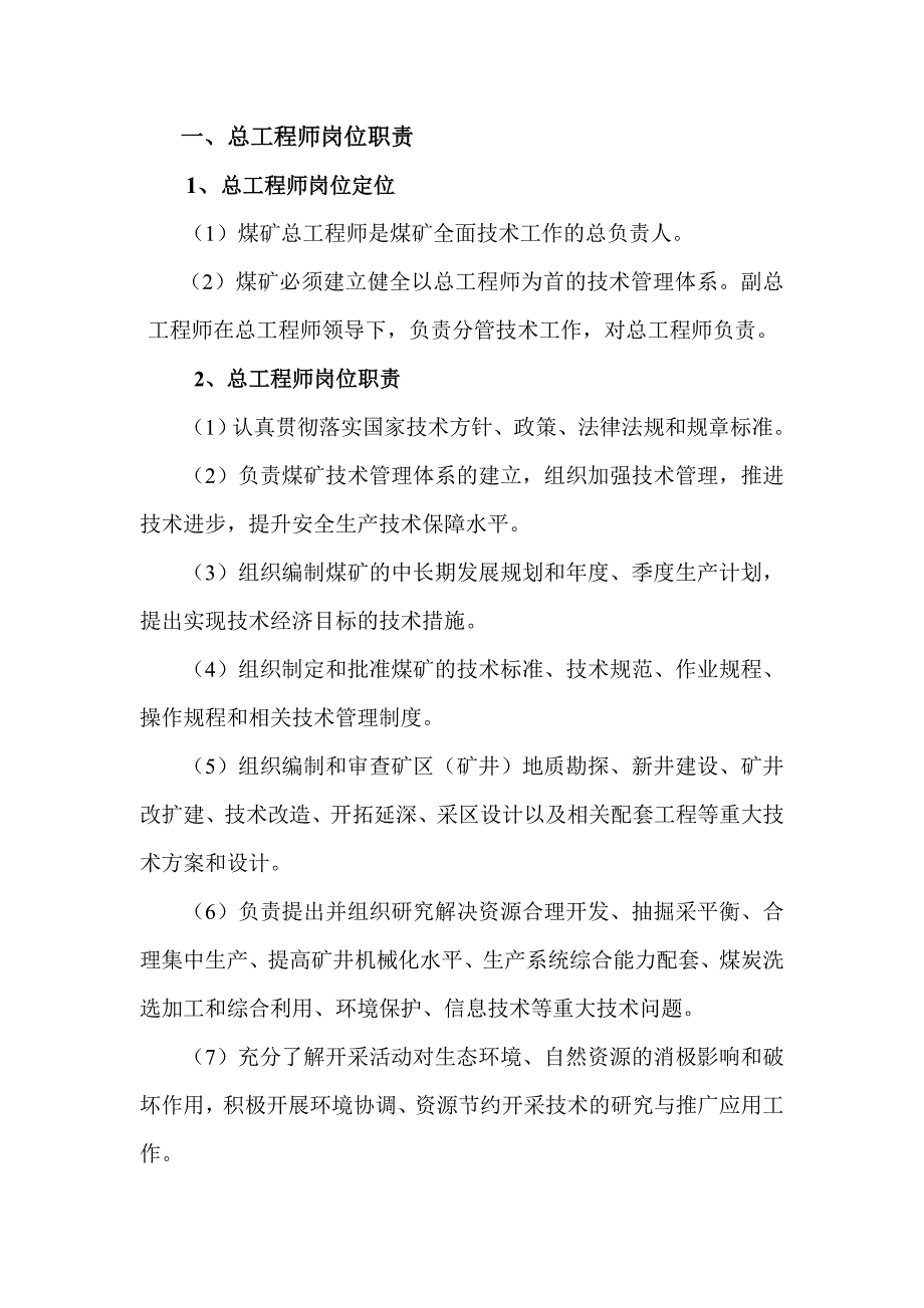 某煤矿安全生产技术管理体系_第2页