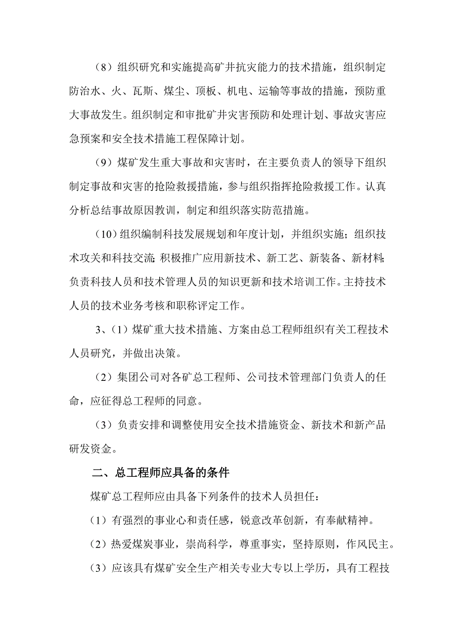 某煤矿安全生产技术管理体系_第3页