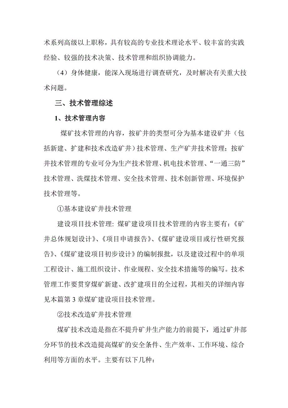 某煤矿安全生产技术管理体系_第4页