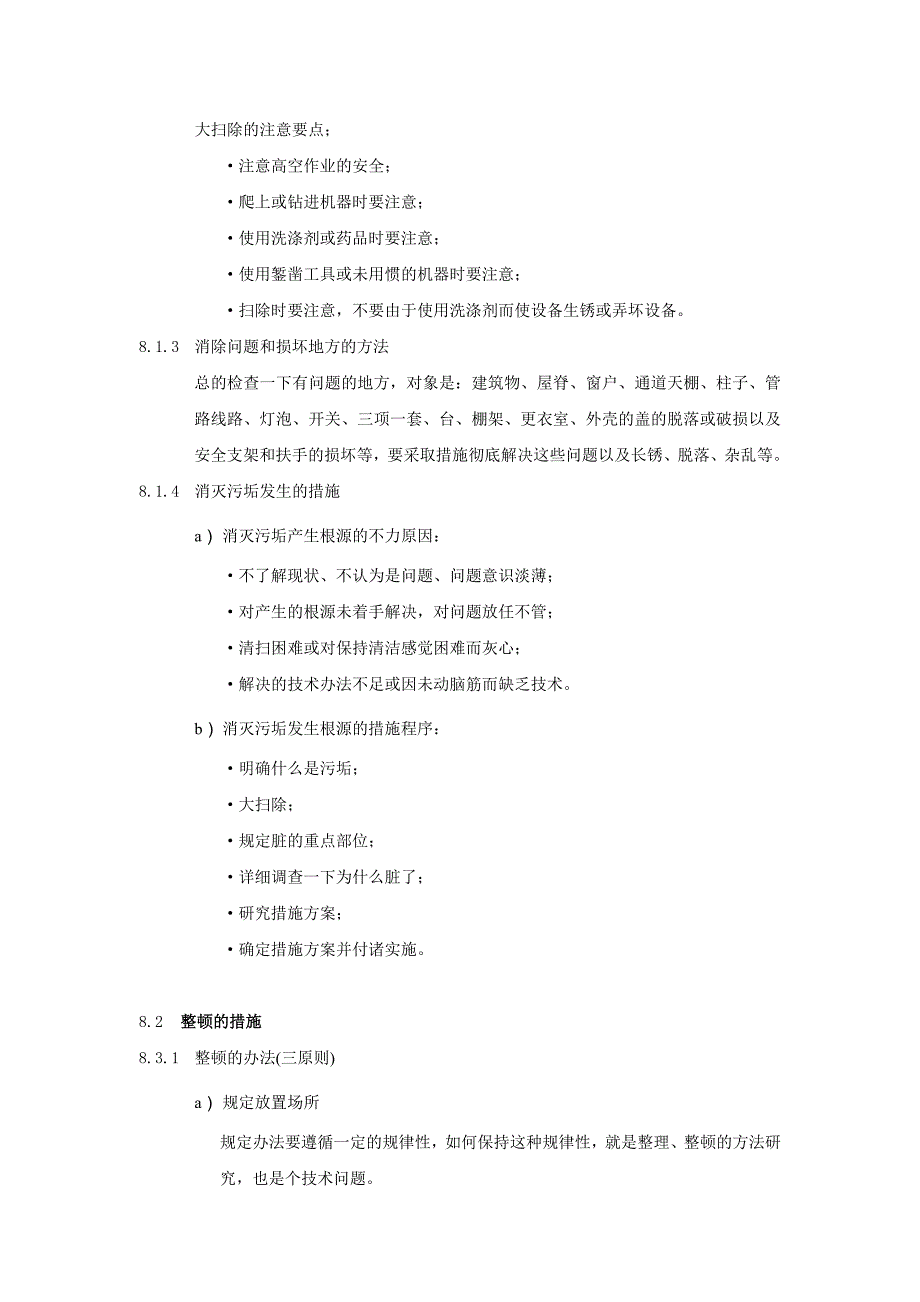 丰田公司5s现场管理方案_第4页