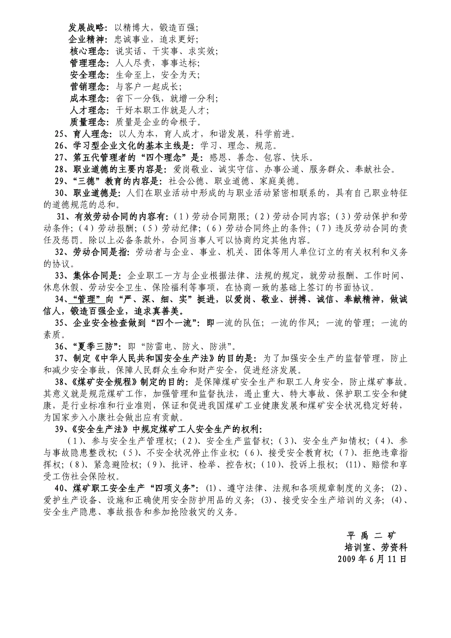 某煤矿员工安全技术培训资料_第4页