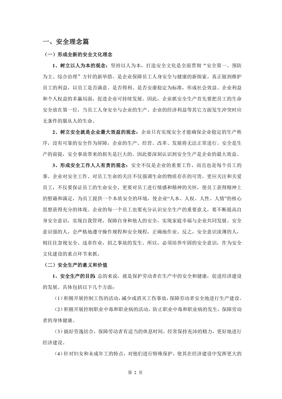 某公司安全文化手册_第2页