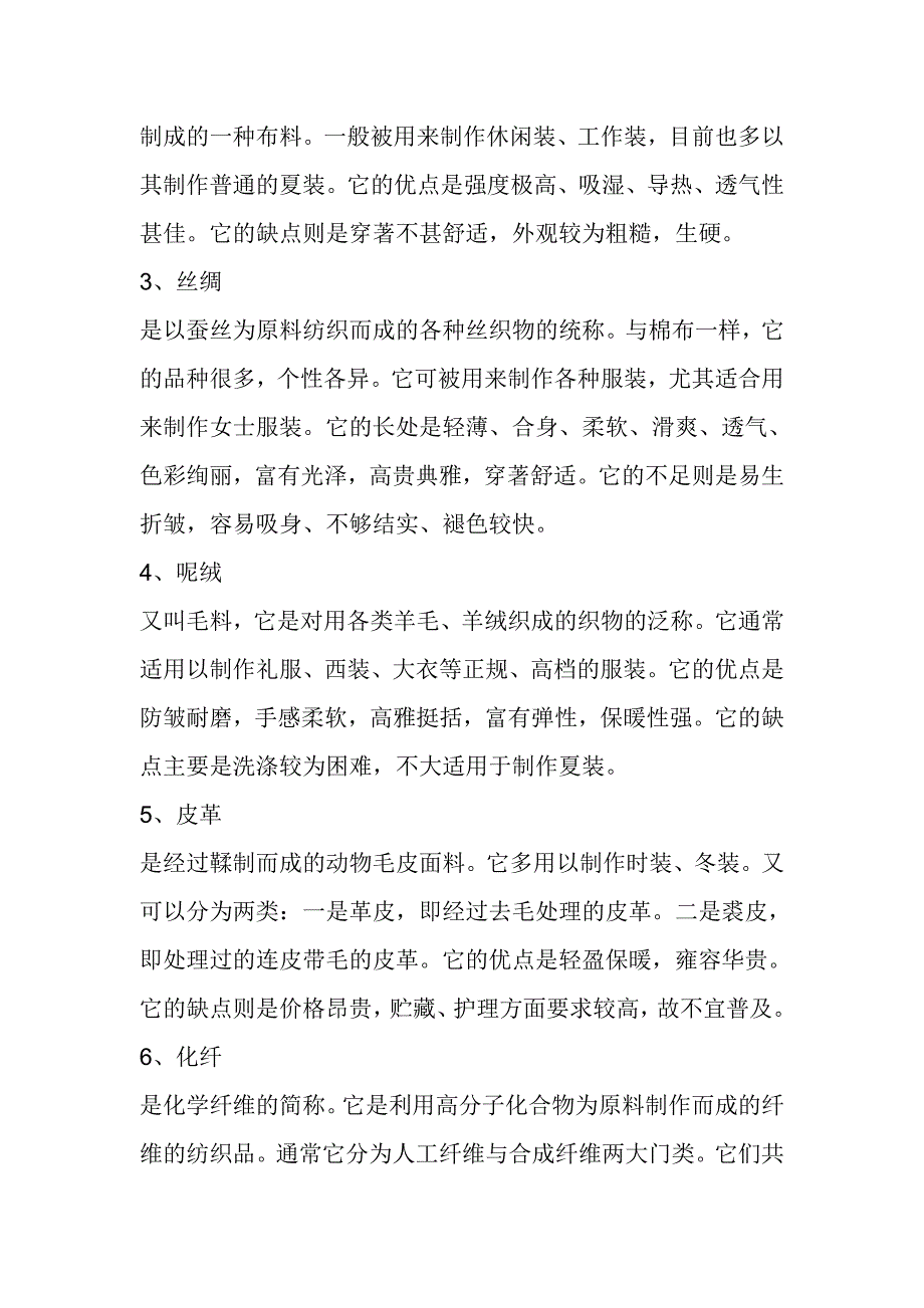 有关服装面料的研究_第3页