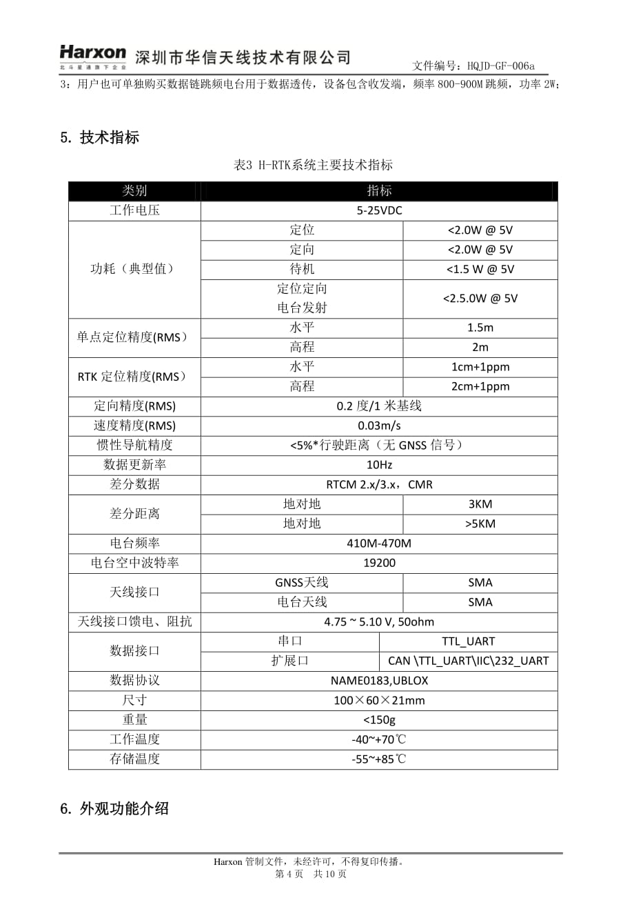 H-RTK差分定位系统产品规格书.pdf_第4页