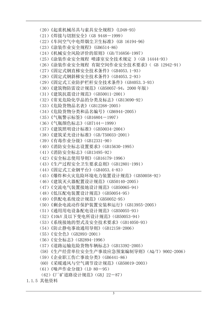 某工厂安全管理的评价程序_第4页